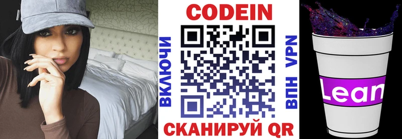 Codein Purple Drank  Красноармейск 