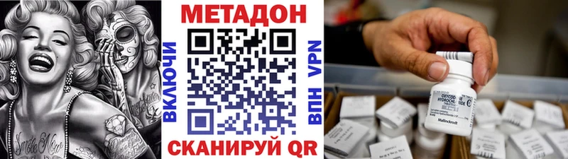 МЕТАДОН methadone  Красноармейск 